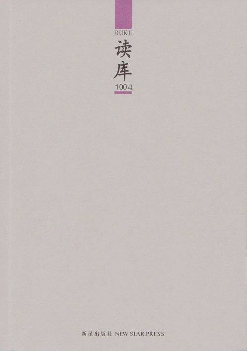 读库1004《中芭往事 采编李红 摄影顾铁流 执笔朱秀亮  父亲的一生 熊景明  京东奇案 萨苏  考工记 周成林  鲁兵和他的朋友们 涂涂  毛毛虫童书馆选页  左派 郝彬  英伦两生花 熊莳  官妓 和乐  数字生产力 赵海军》