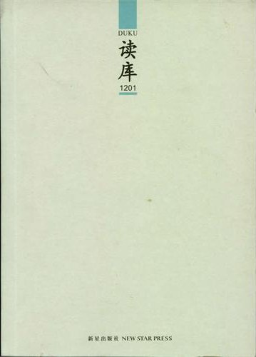 读库1201《故事 吴念真  不丹之路 王心阳  开会啦 寇延丁  心桥 李清晨  白蛇严歌苓 蔡小容  画不完的《神曲》  生下来就为揪住整座图书馆不放 魏邦良  兽性大发 萨苏  凄怆因缘 王鹤  》