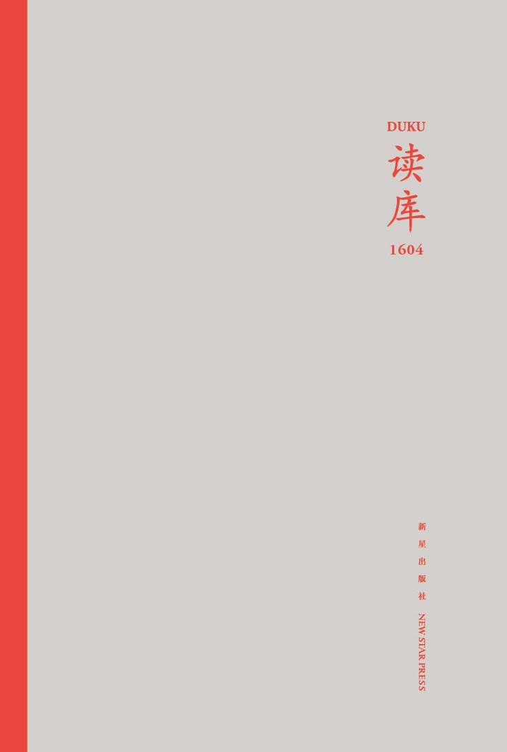 读库1604《他们贾行家  “大师，也许不是想要成为大师的人”黄建鹏  从军记痖弦 口述／王立 整理  瓦伦蒂诺：最后的君王Archie M  山寨之王刘思羽  圣徒王巍  炼成一个共同偶像刘勃》