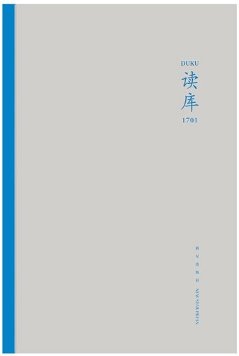 读库1701《想你时你在闹海&傅广超  无穷大平话&贾辉军  话说晏阳初&朱石生  品图读园&贾珺  田伯母&熊景明  声音&贝小戎 辑录》