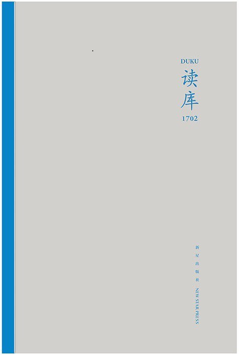 读库1702《他们都去哪儿了李秀桦  迁徙李秀桦  徽州丝绢案纷争马伯庸  创世纪瘂弦 口述／王立 记录整理  接吻和革命萨苏  星象学的预测准吗？王巍  骆绮兰拜师记王鹤》