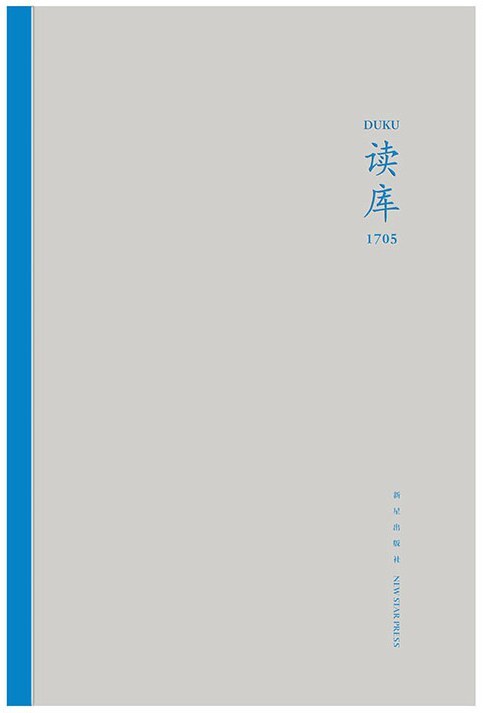 读库1705《未来的人会是怎样 蒂姆厄班 Tim Urban  美漂一家 大力  布达拉宫的流动画卷 黄建鹏  十二怒汉与陪审团 何帆  当地球已成远古传说 汪洁  在抗战中度过的童年 吕霞  》