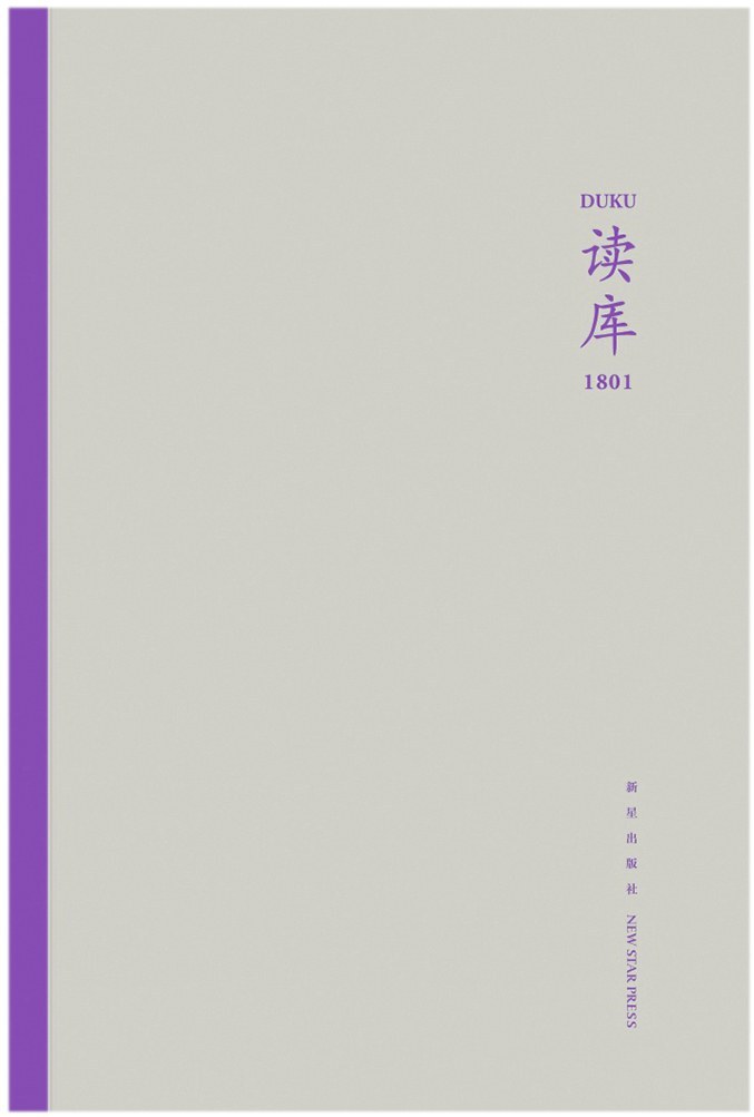 读库1801《诗的（续篇）杨照  生活在四合院 吴钢  我的鄂温克朋友 舒泥  额尔古纳河右岸 肖诗白  大消息大机器大星系 汪洁  洛中小圃独乐吟 贾珺  凭什么是神作 程一祥  星座照耀中国 马伯庸》