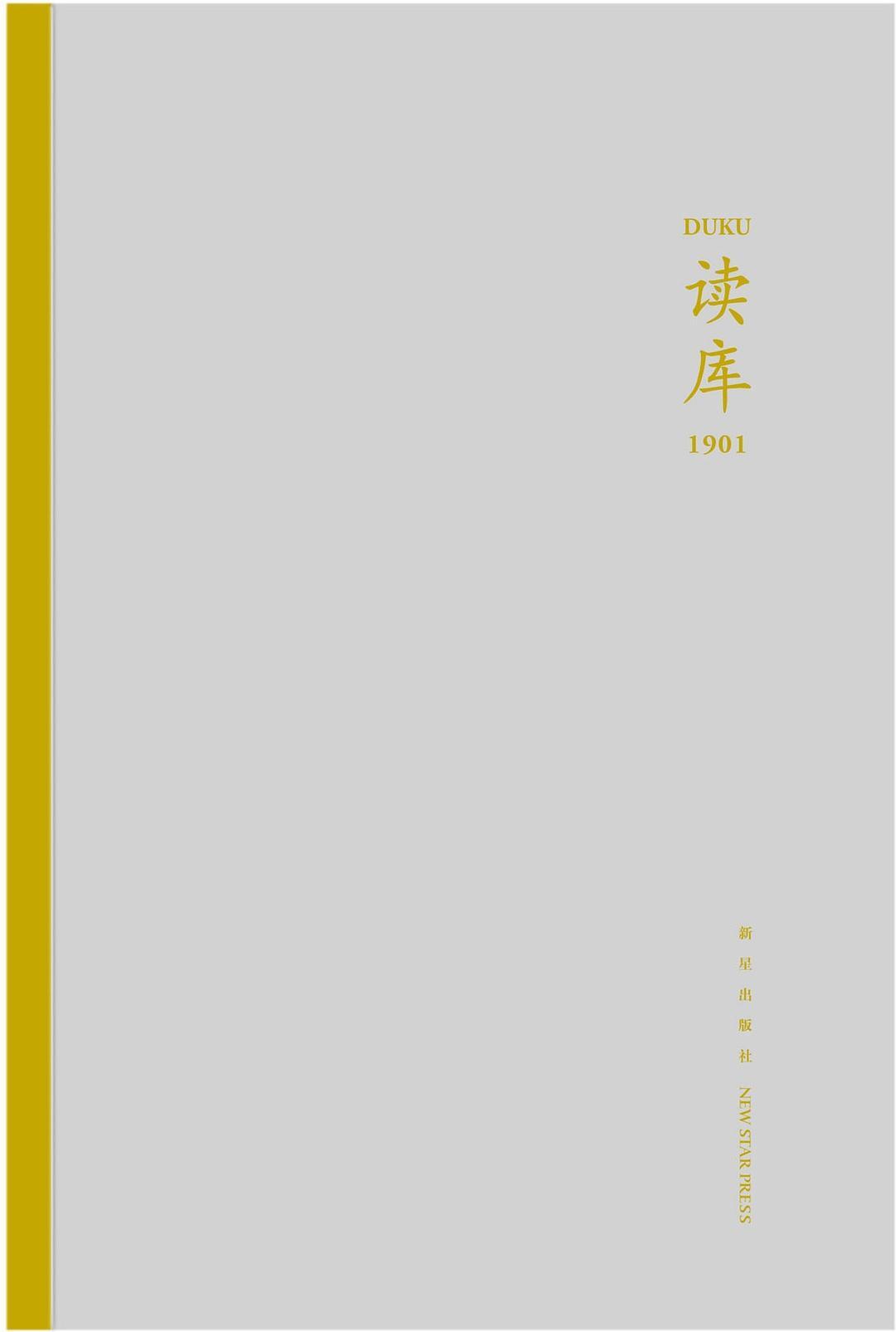 读库1901《如果物质文明瞬间消失 刘大可  《四郎探母》复出四十年 吴钢  学美术，教美术 郭绍纲 口述/王立 记录整理  送瘟神 朱石生  东京上空三十秒 徐辰 知道自己在哪里 克韩  金庸为什么这么好 严锋  冰与火的暗影（续） 罗逊 》