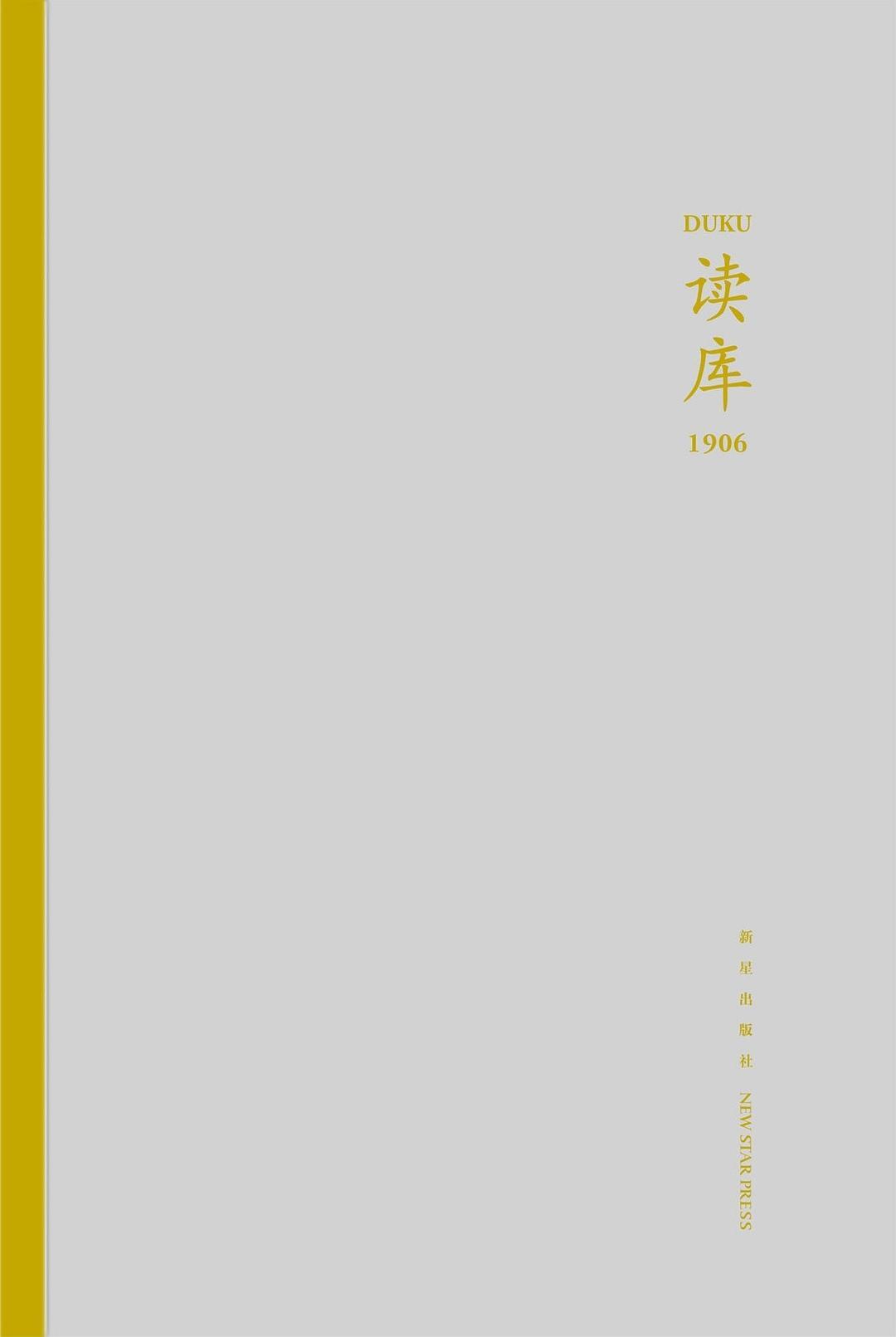 读库1906《飞天 陈晓斌  美漂一家（续）大力 业余作者 李金声  太空歌剧的钢铁之花 严曦  碟变 余斌  莎士比亚时代的剧院 王巍  李大爷 安枫》