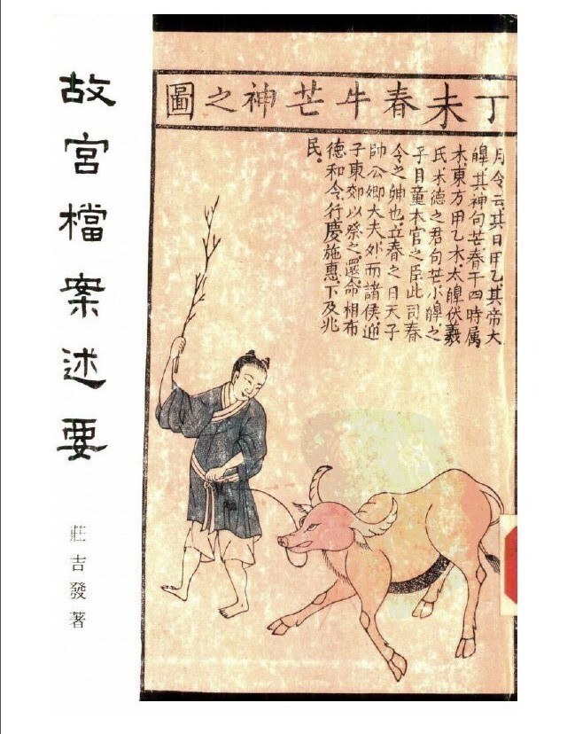 故宮檔案述要 (故宫档案述要) (Introduction of Historical Arc... (Z-Library)