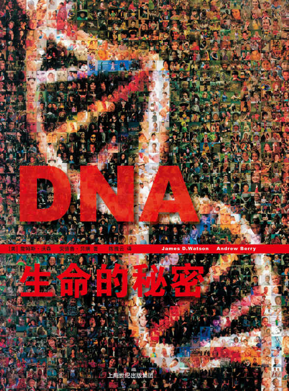 DNA-生命的秘密