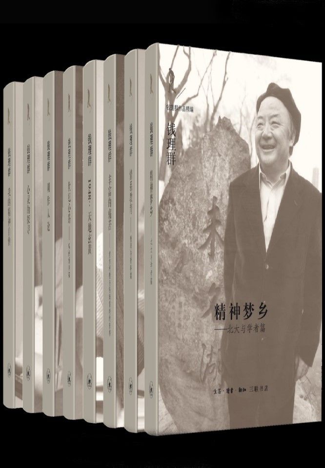 钱理群作品精编《 我的精神自传  1948：天地玄黄  情系教育：教师与青年篇  丰富的痛苦：堂吉诃德与哈姆雷特的东移  精神梦乡：北大与学者篇  周作人论  心灵的探寻  世纪心路：现代作家篇》