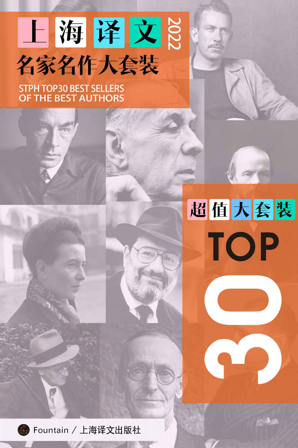 上海译文TOP30名家名作大套装