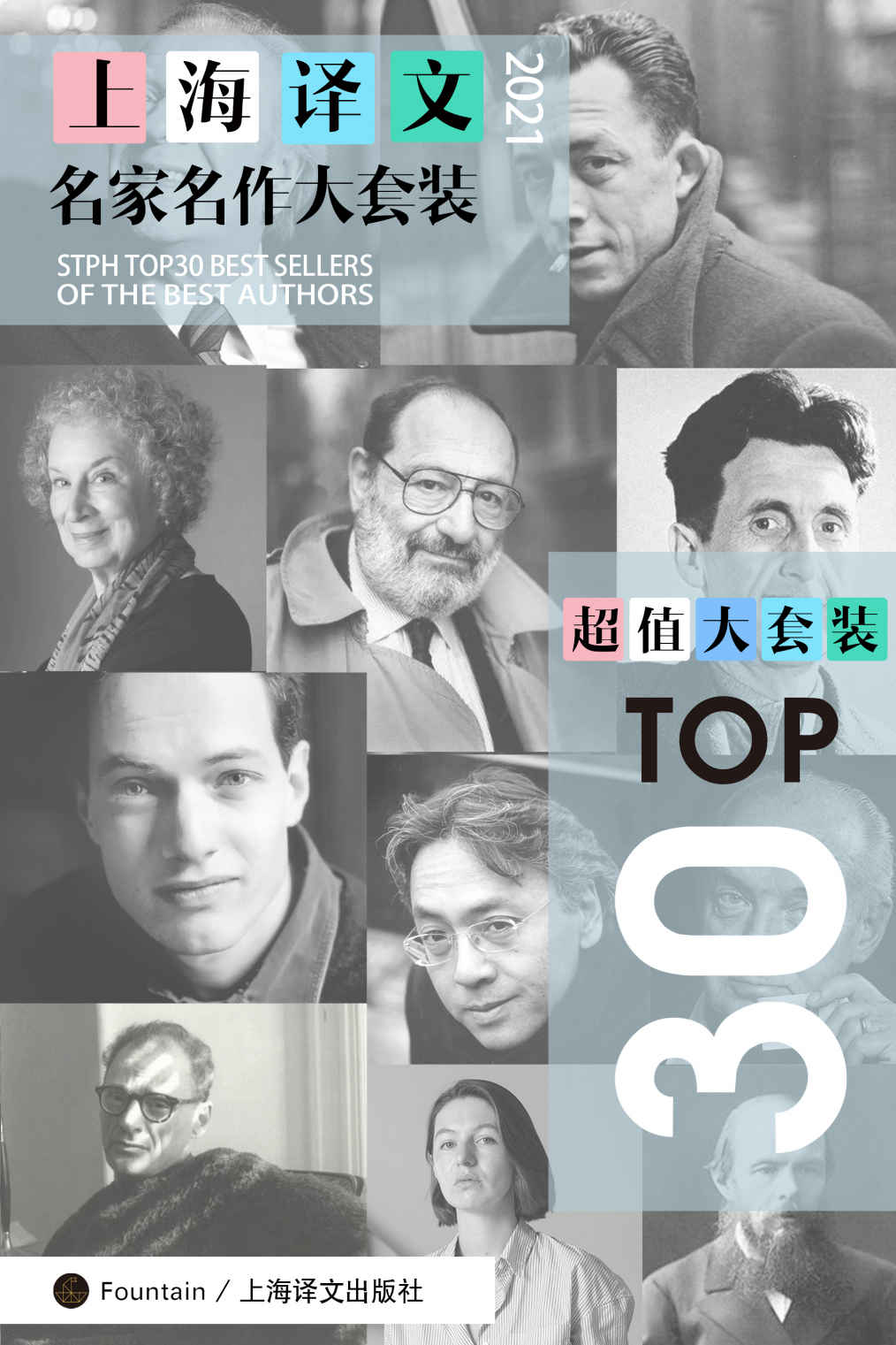 上海译文TOP30名家名作大套装(套装共30册·2021年版)《刀锋  身份的焦虑  罪与罚  克拉拉与太阳  新冠时代的我们  正常人  浮士德  昨日的世界  一九八四  退稿图书馆  青之炎  女性贫困  茶花女  金蔷薇  证言 裸猿  小径分岔的花园  低欲望社会  西西弗神话  三四郎  相约星期二  代价  一个无政府主义者的意外死亡  美国的反智主义  禁色  为什么相信达尔文  江城  布拉格公墓  辛德勒名单  彩虹六号（套装上下册）》