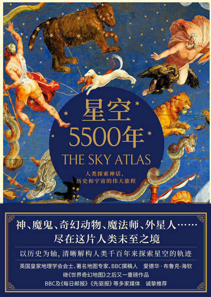 《星空5500年》