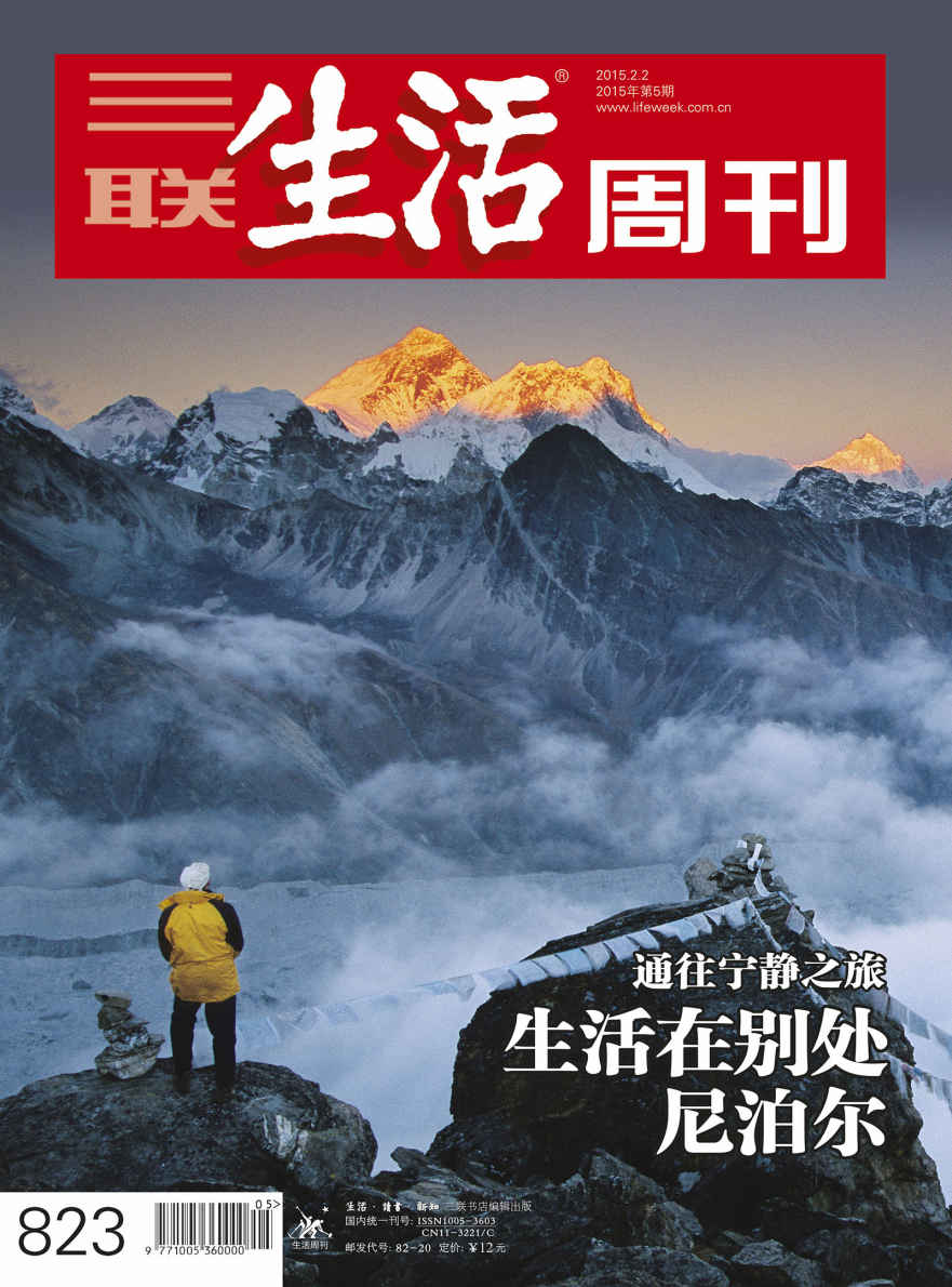 三联生活周刊·生活在别处 尼泊尔：通往宁静之旅（2015年5期）