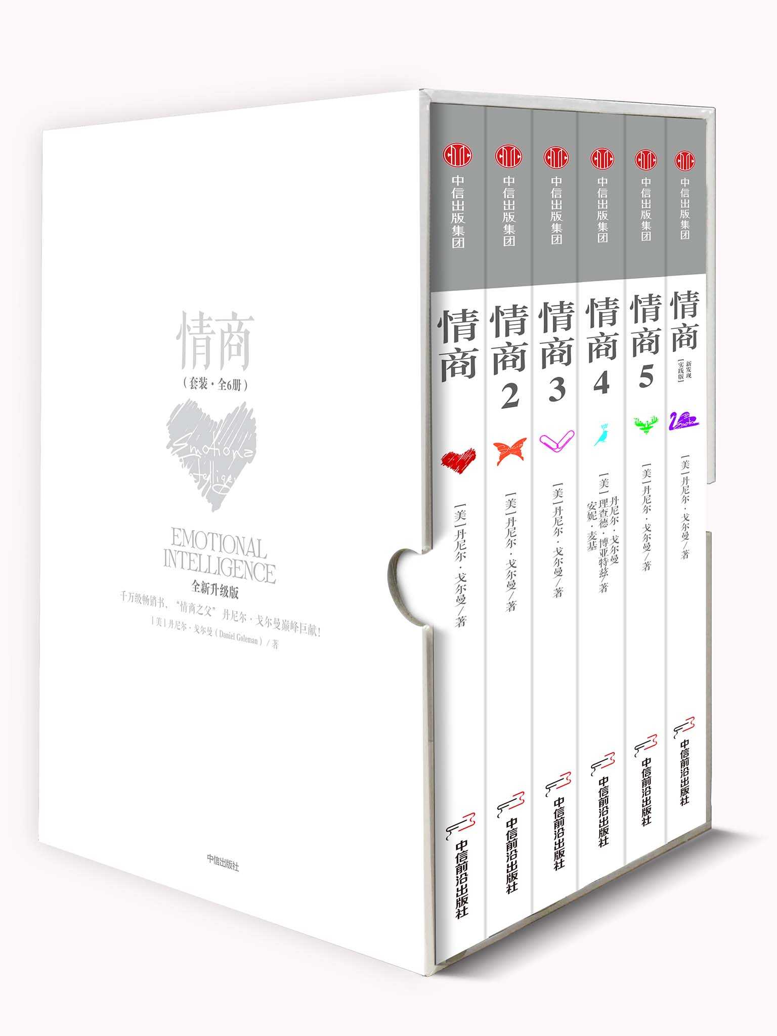 情商（全六册）《 情商：为什么情商比智商更重要（第2版）  情商.2，影响你一生的社交商（第3版）  情商.3，影响你一生的工作情商（第2版）  情商.4，决定你人生高度的领导情商（第2版）  情商.5，影响人类未来的生态商（第3版）  情商：实践版：新发现：从“情商更重要”到如何提高情商（第2版）雷军力荐的16本好书