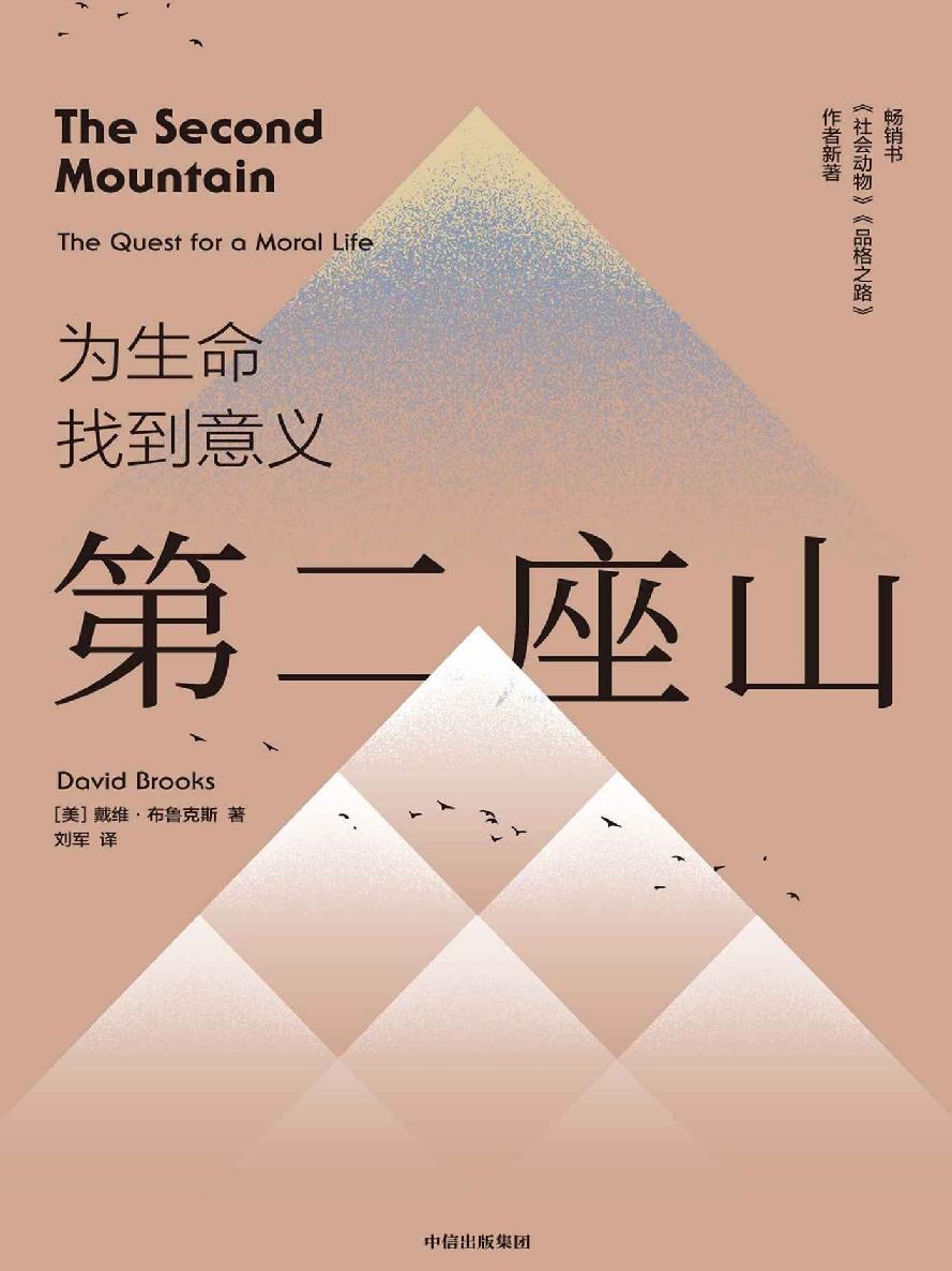 第二座山