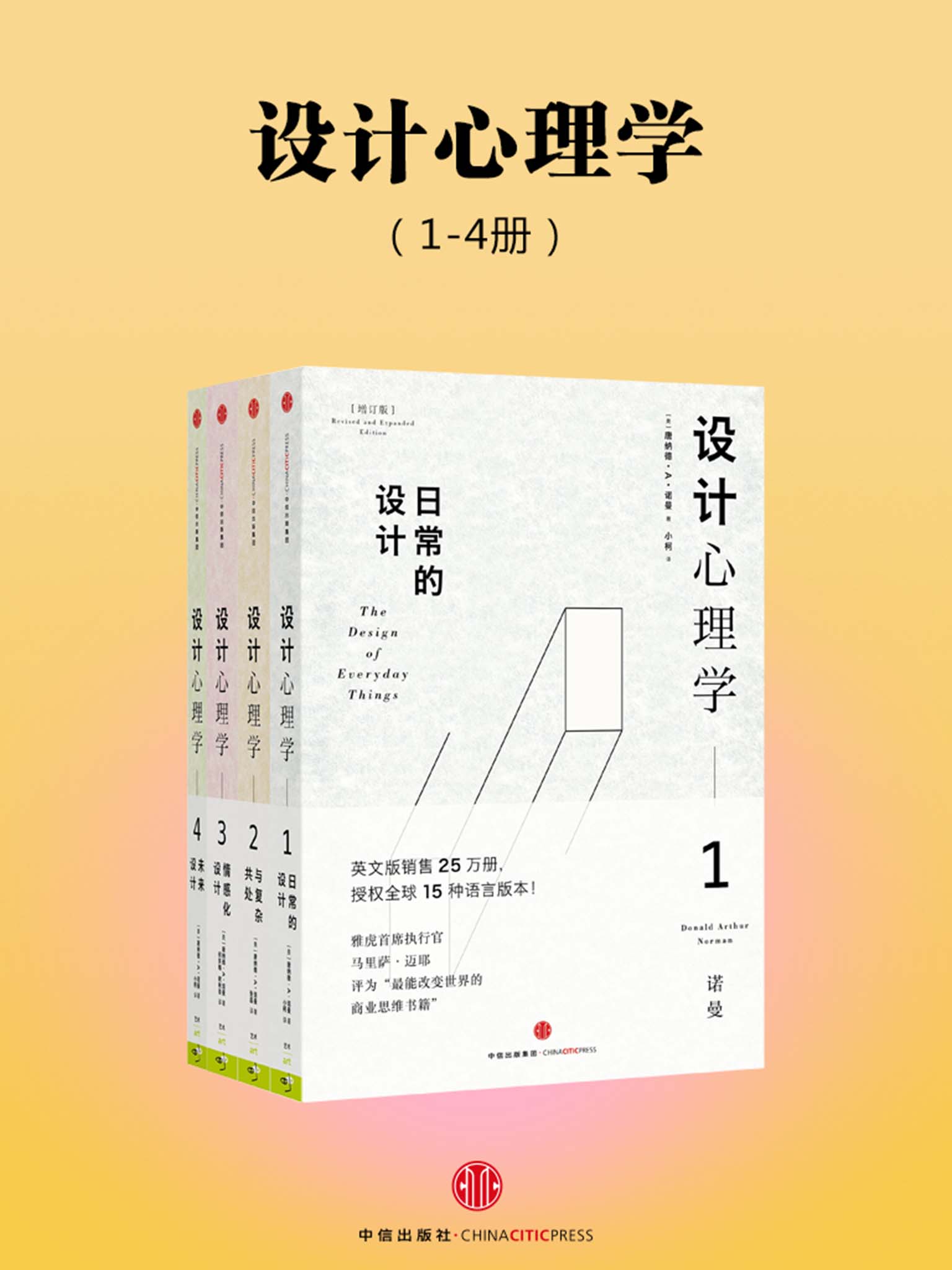 设计心理学（1-4册）