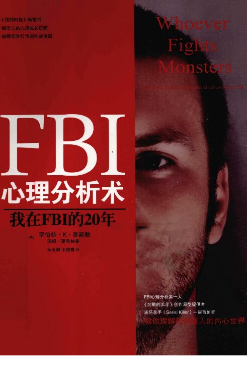 FBI心理分析术