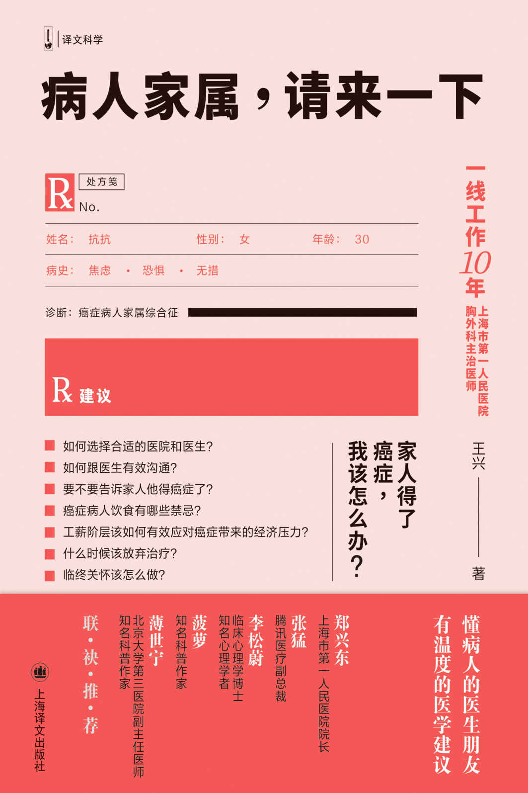 病人家属，请来一下