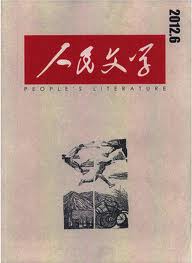 人民文学-2012第6期