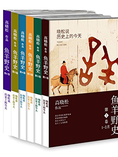 鱼羊野史.第1-6卷