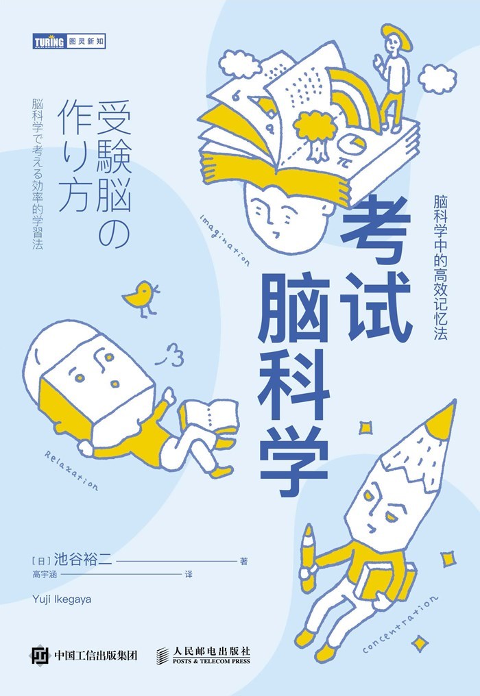 考试脑科学：脑科学中的高效记忆法