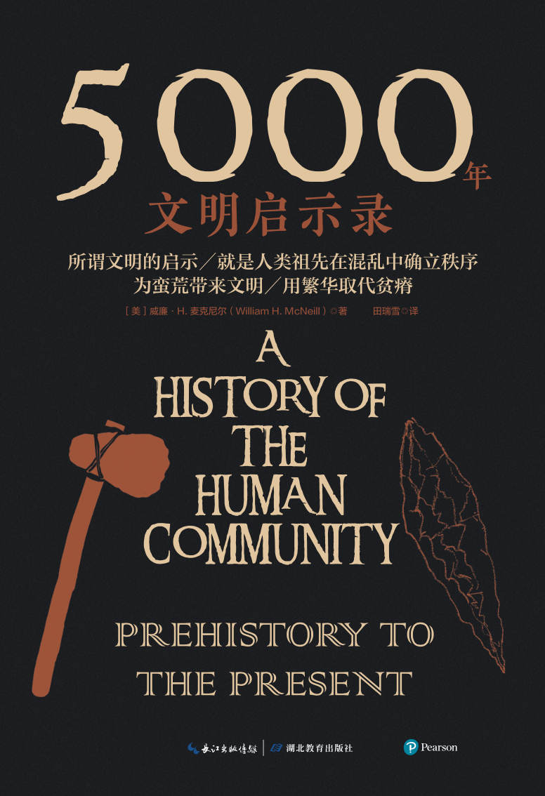 5000年文明启示录