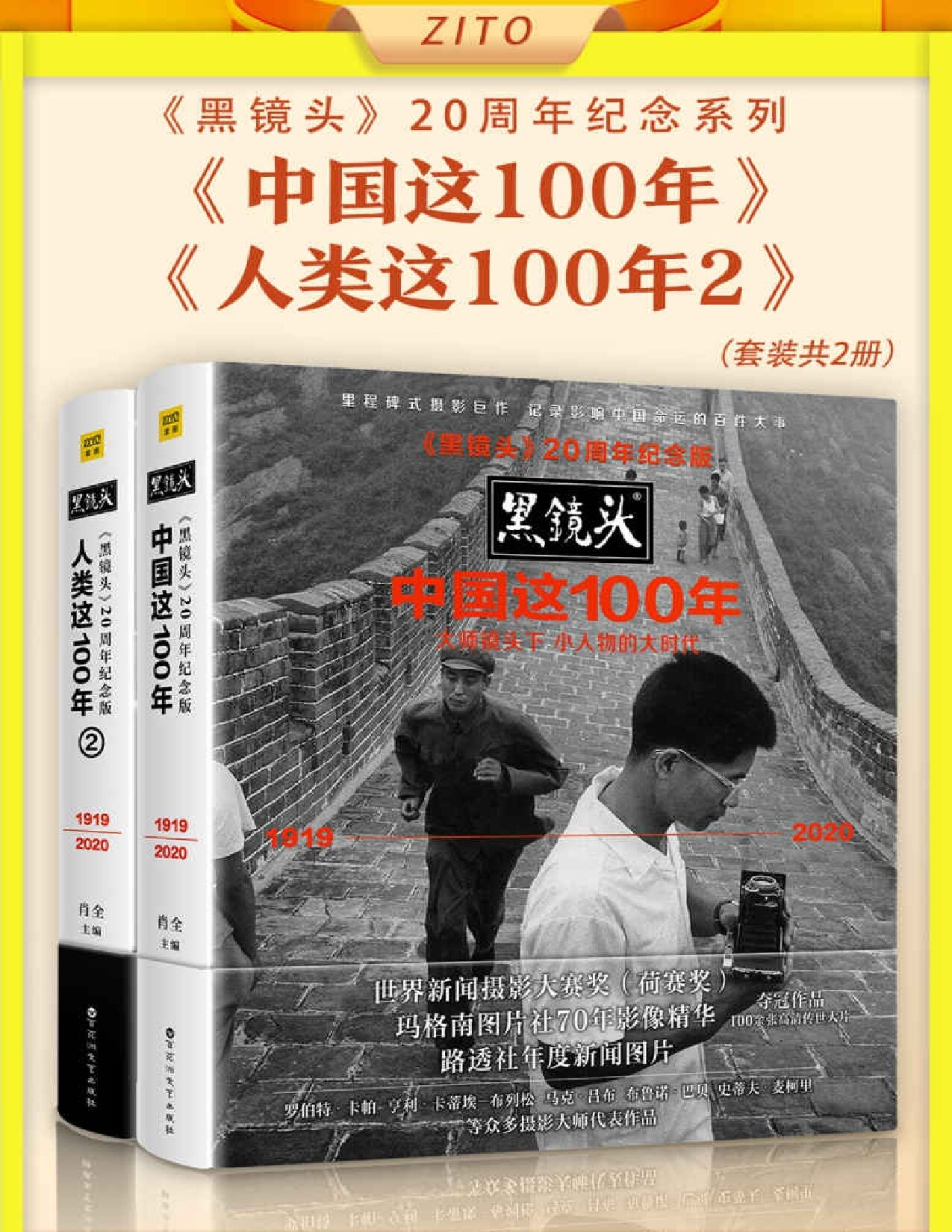 《黑镜头》20周年纪念系列：《中国这100年》+《人类这100年2》【文字版】