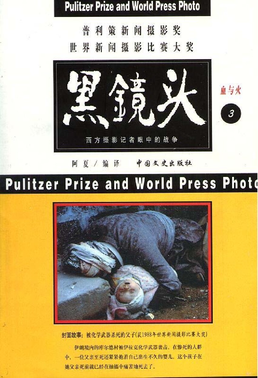 《黑镜头-西方摄影记者眼中的20世纪》C.pdf (《黑镜头-西方摄影记者眼中的20世纪》C.pdf) (Z-Library)