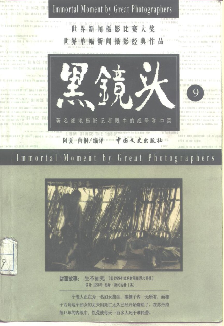 黑镜头 9