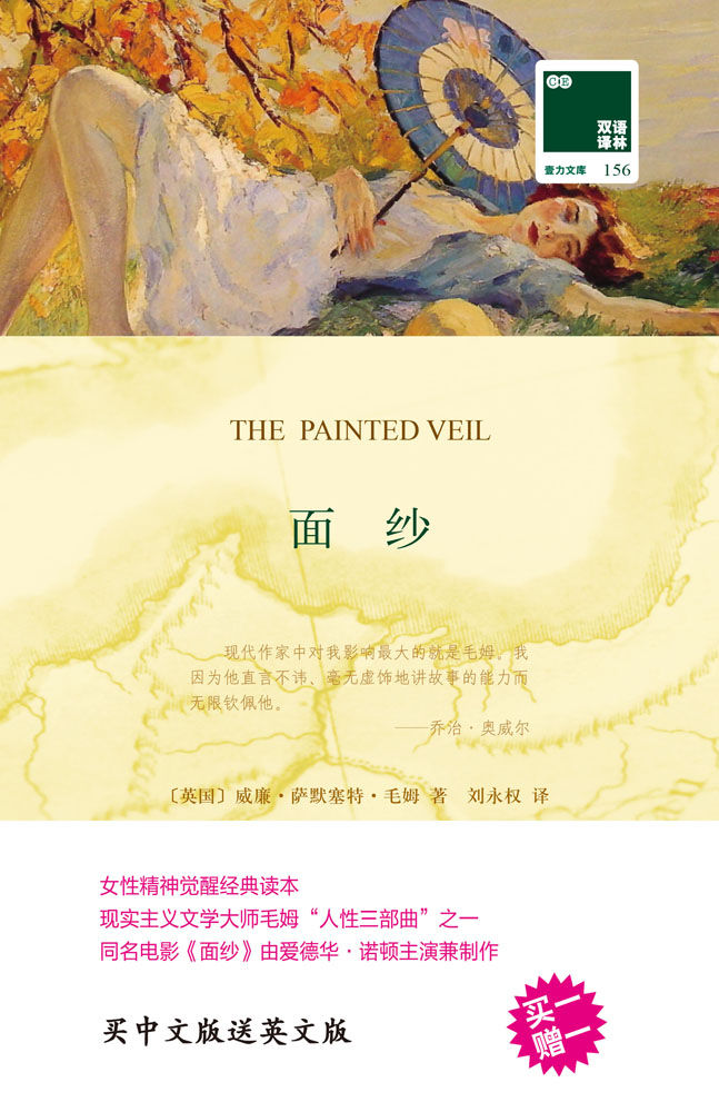 面纱/The Painted Veil