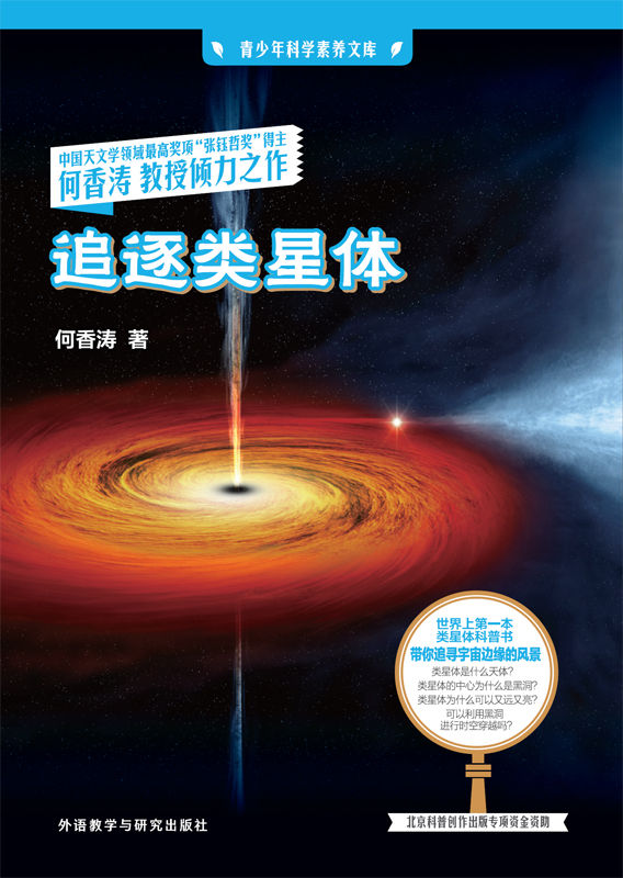 追逐类星体