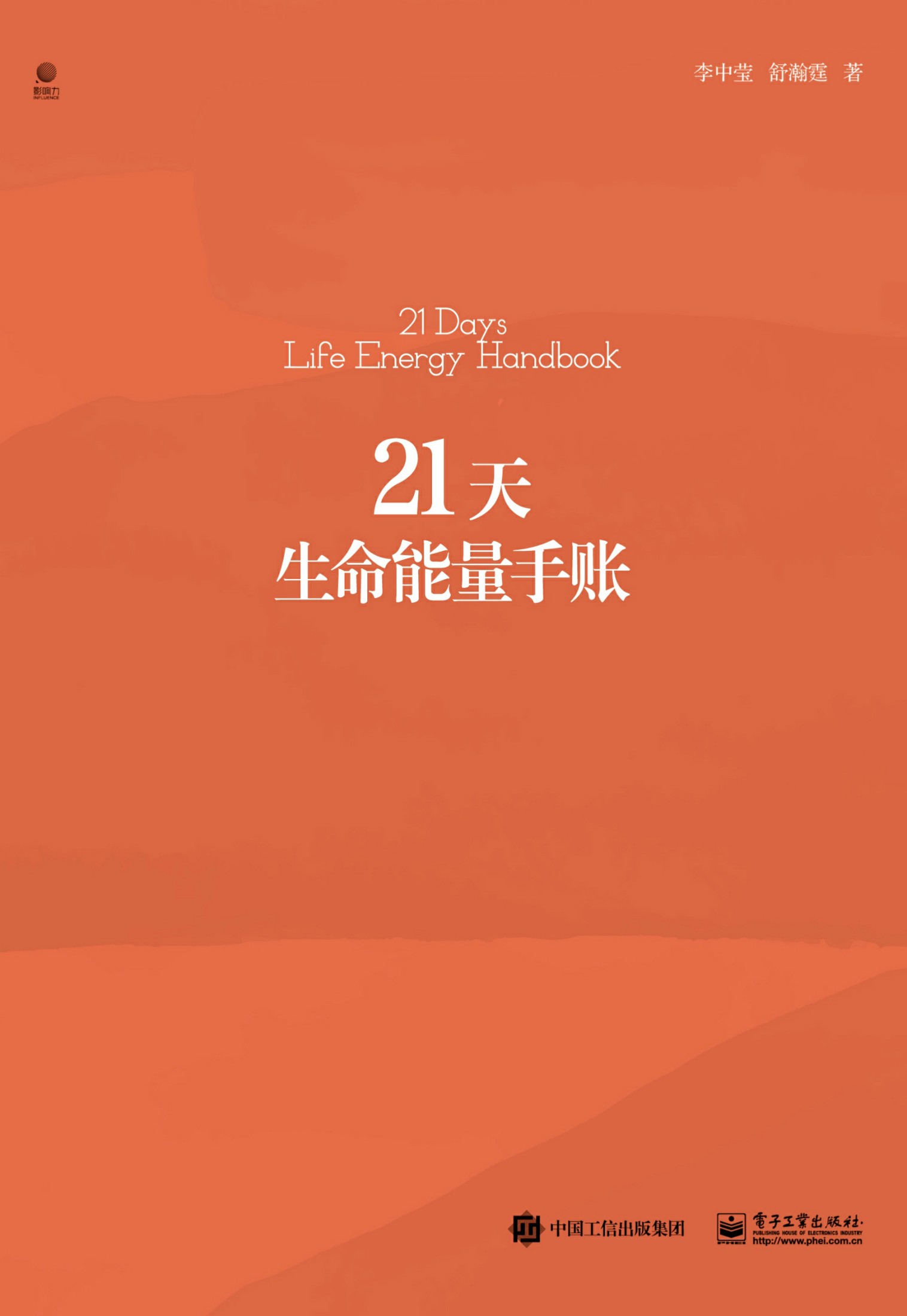 21天生命能量手账