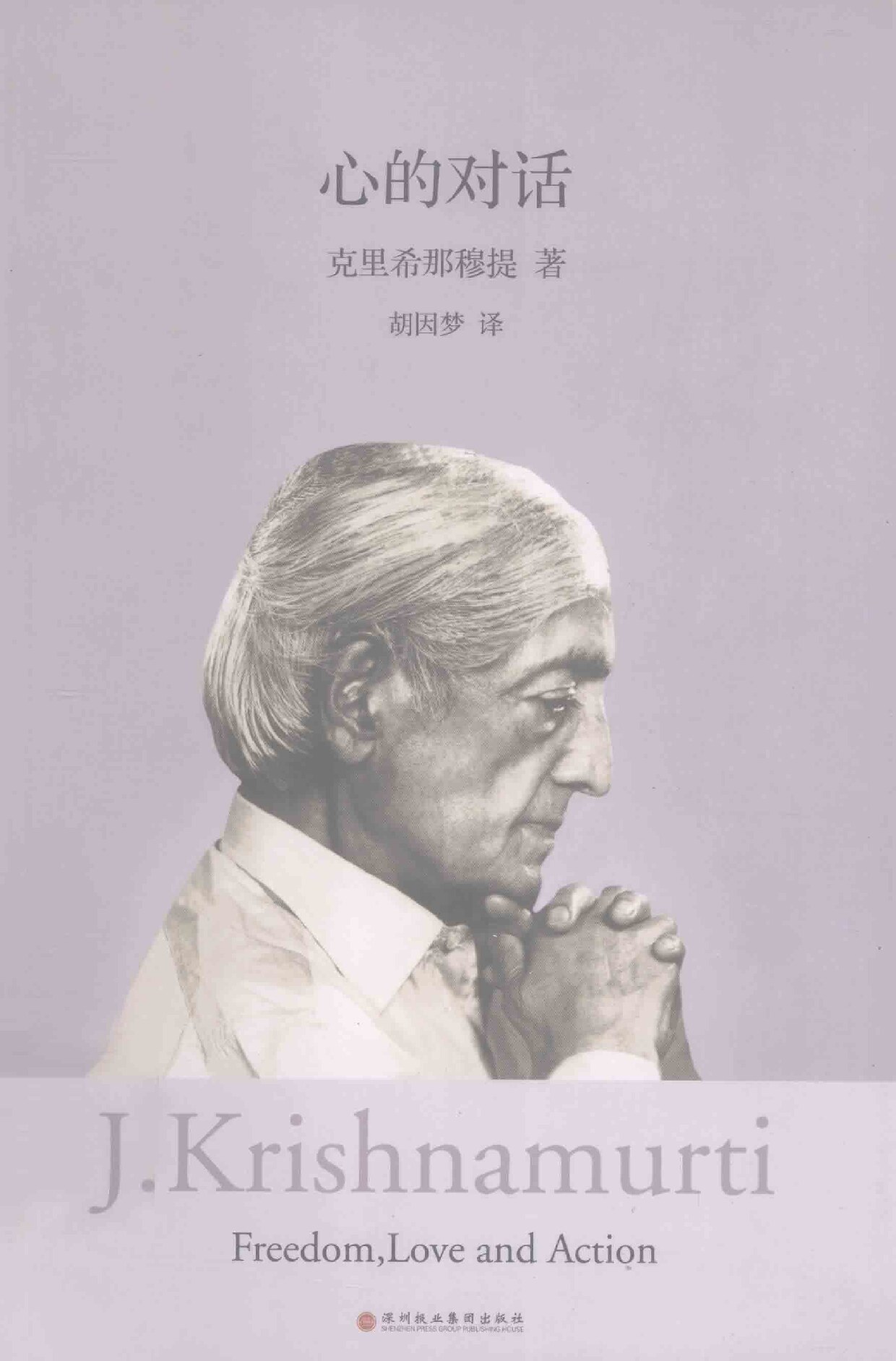 心的对话