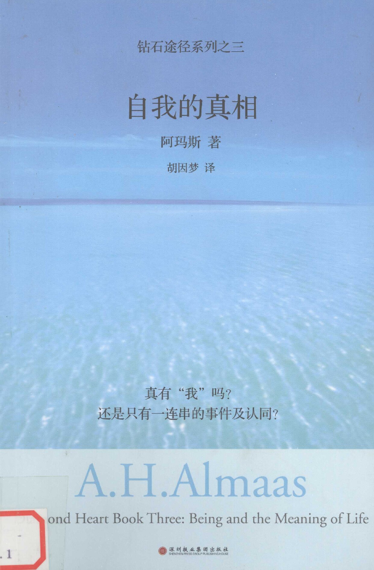 钻石途径系列之三 自我的真相