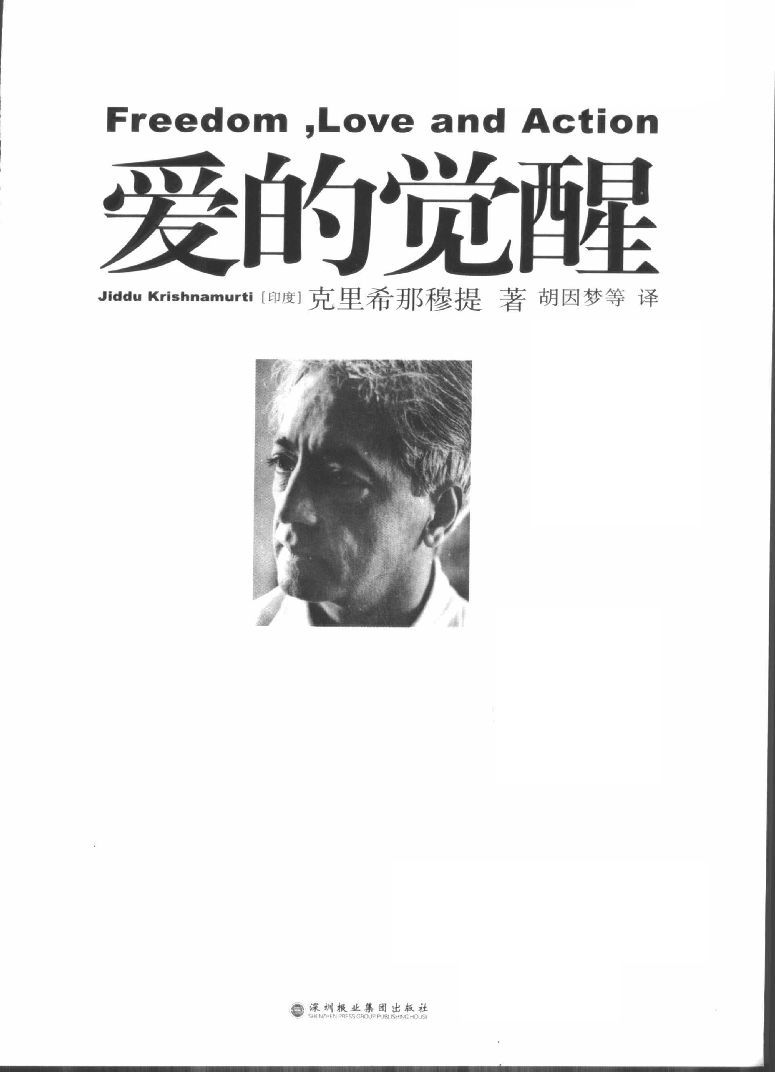 爱的觉醒