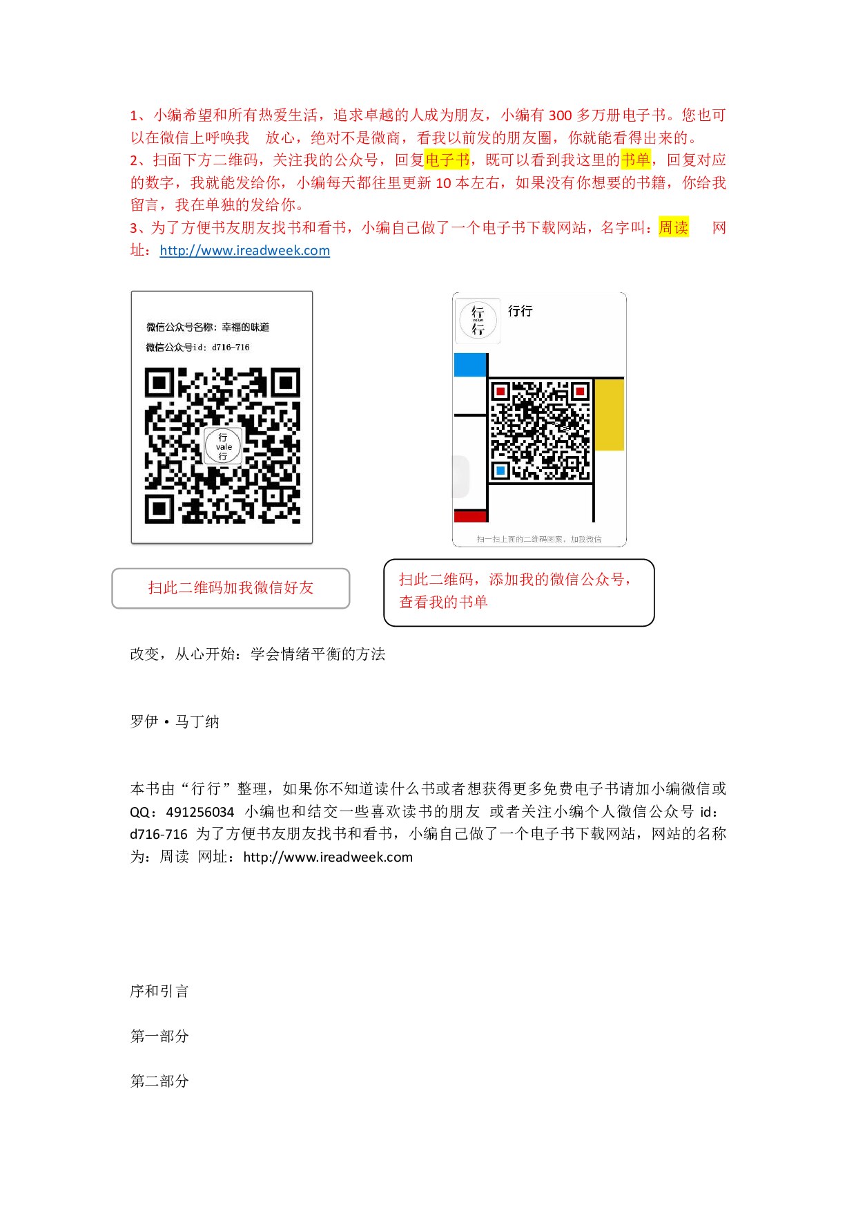 改变，从心开始：学会情绪平衡的方法 Emotional Balance The Path to Inner Peace and Harmony