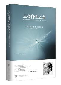 点亮自性之光
