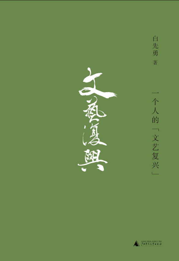 一个人的「文艺复兴」