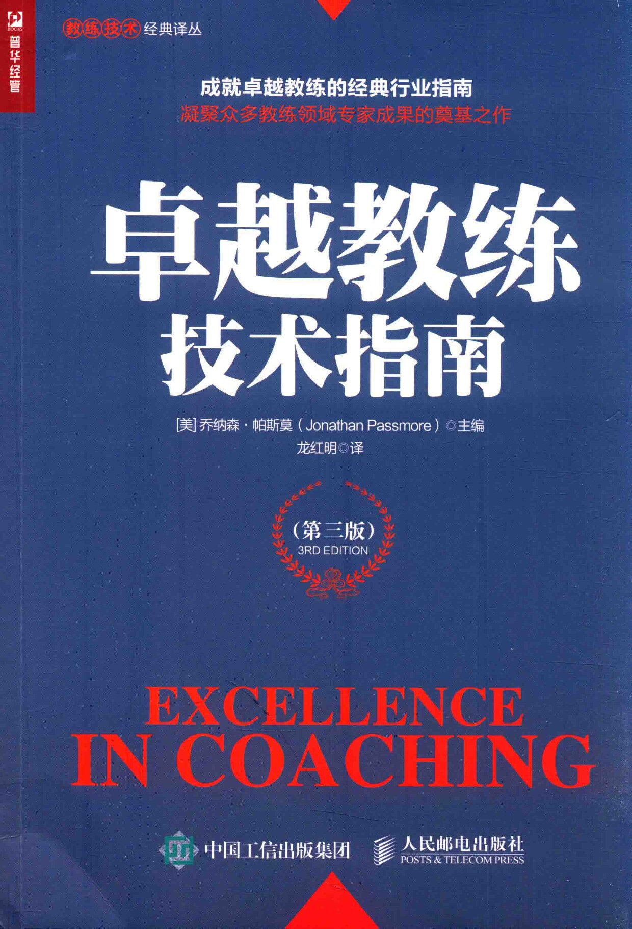 卓越教练技术指南