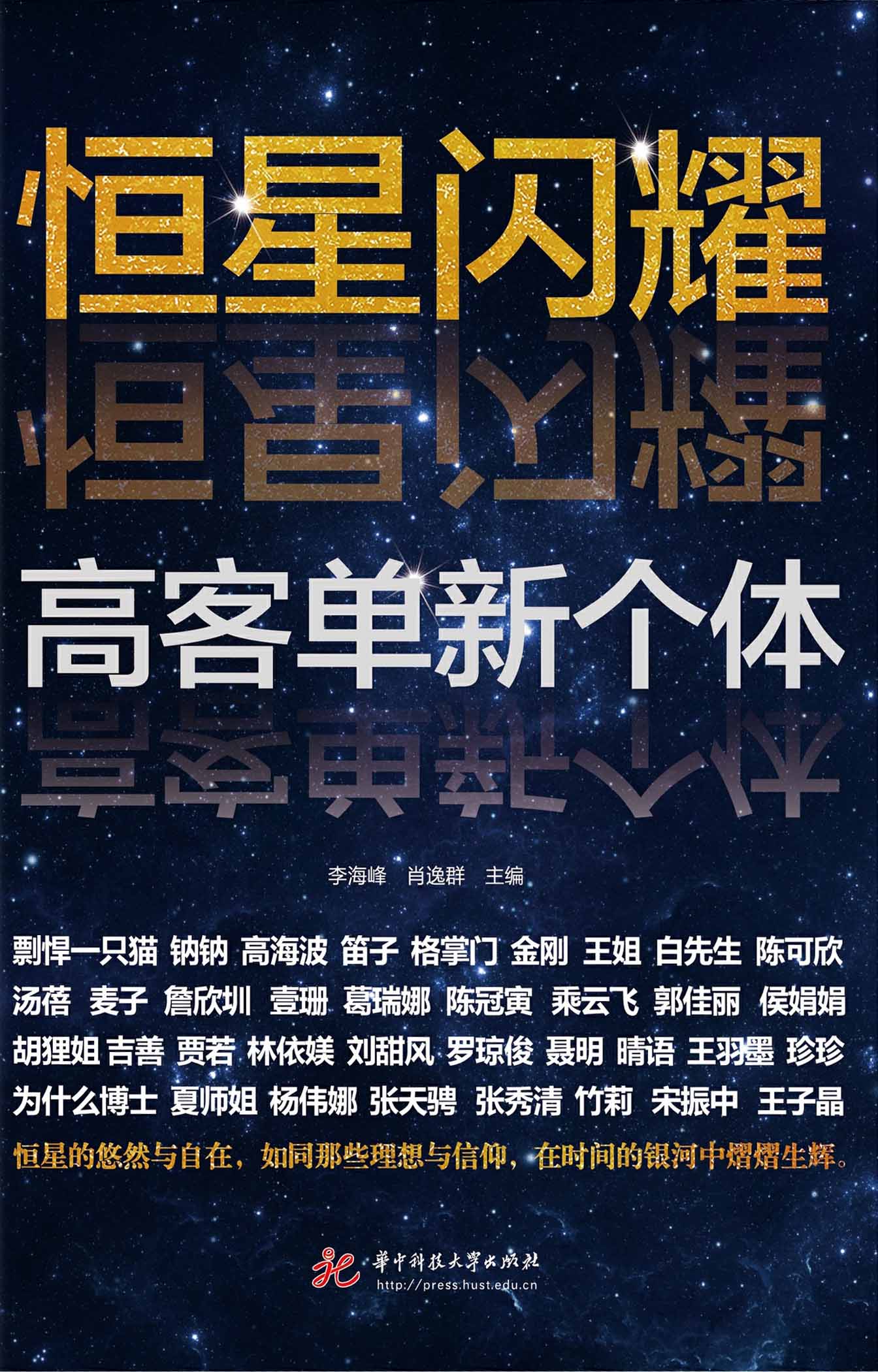 恒星闪耀_高客单新个体