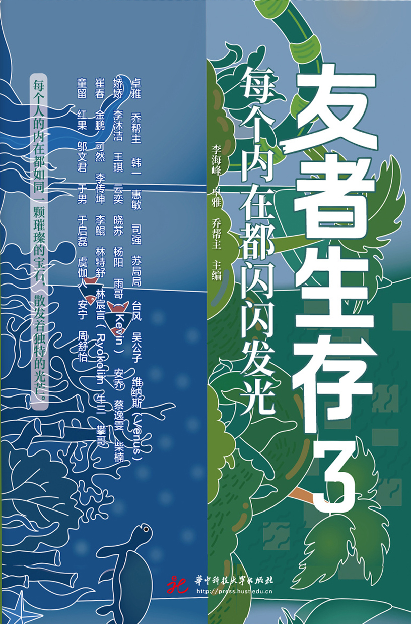 友者生存：3：每个内在都闪闪发光