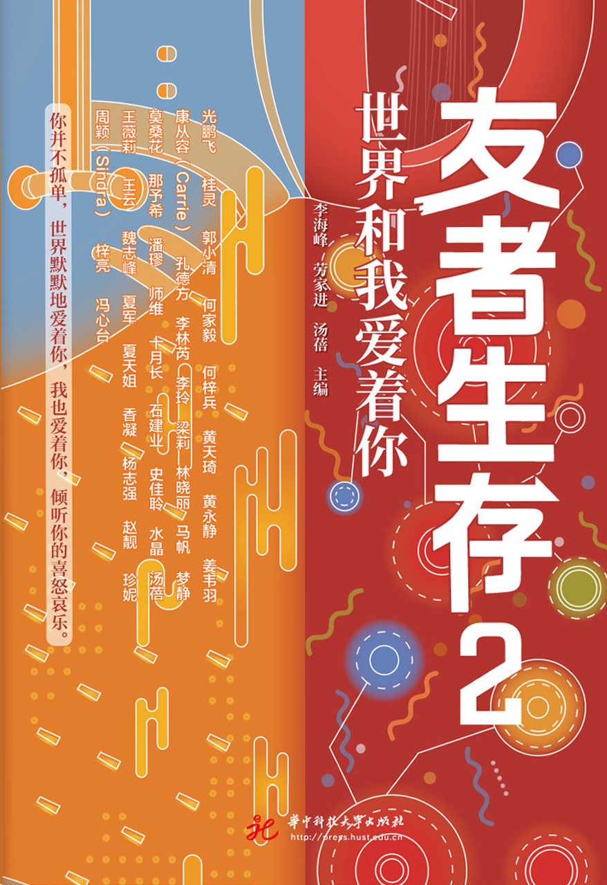 友者生存：2：世界和我爱着你
