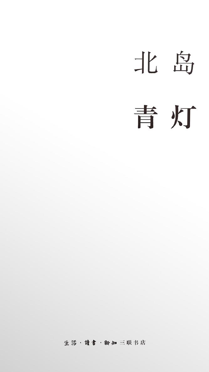 青灯