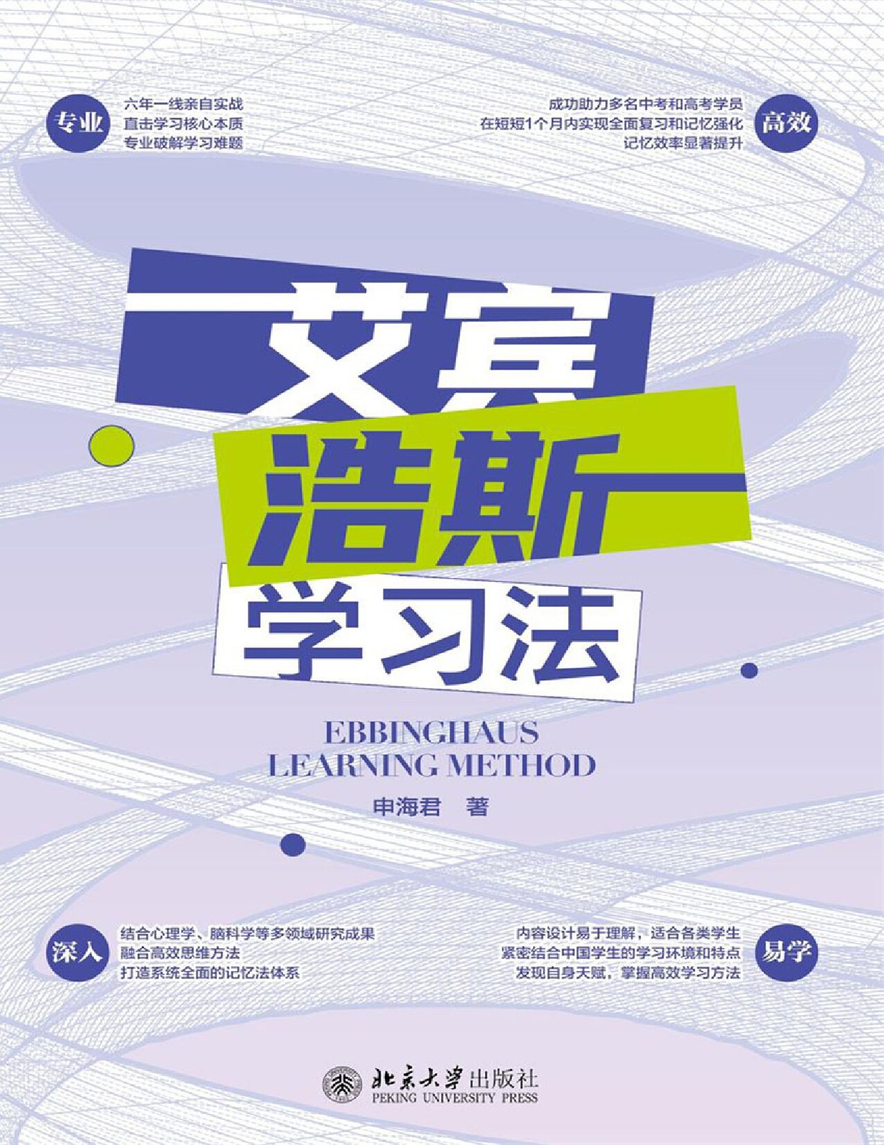 艾宾浩斯学习法