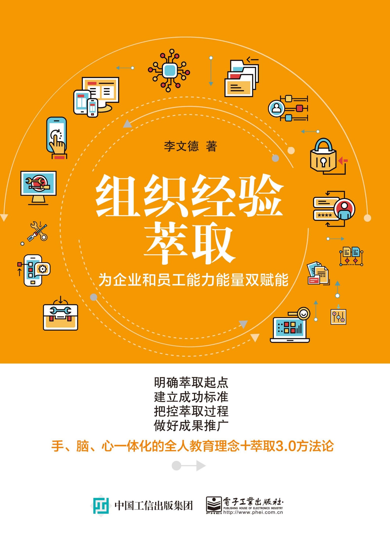 组织经验萃取——为企业和员工能力能量双赋能