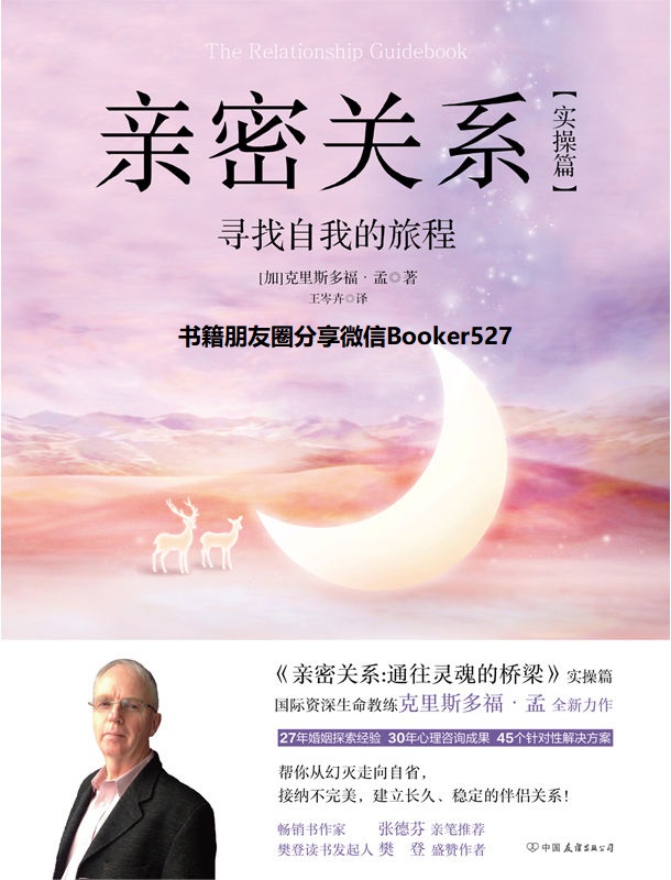 亲密关系：实操篇 寻找自我的旅程