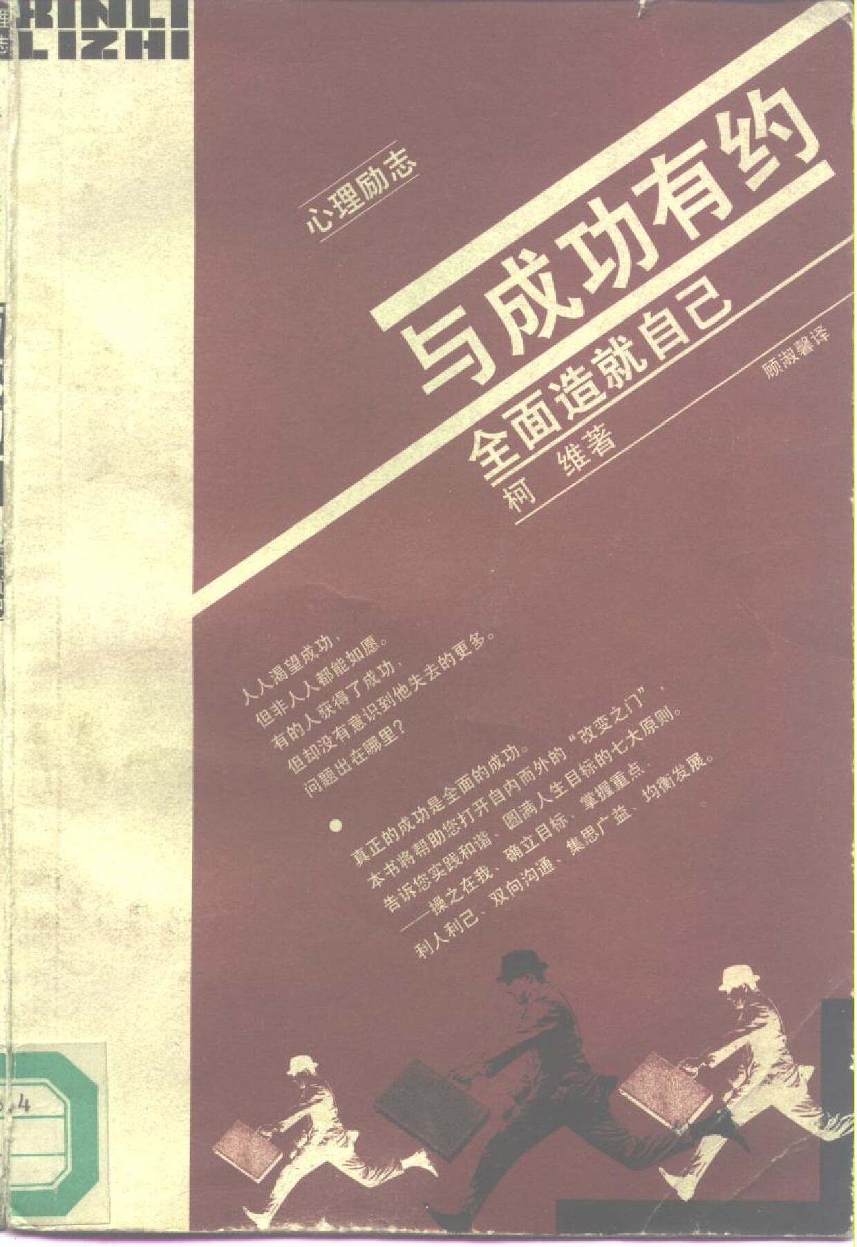 与成功有约 全面造就自己
