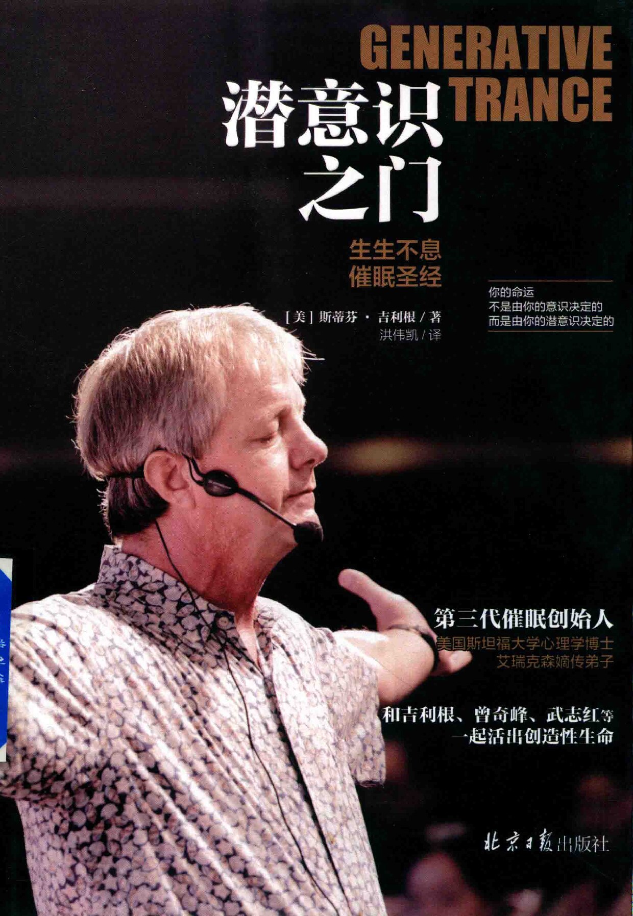 潜意识之门 生生不息催眠圣经