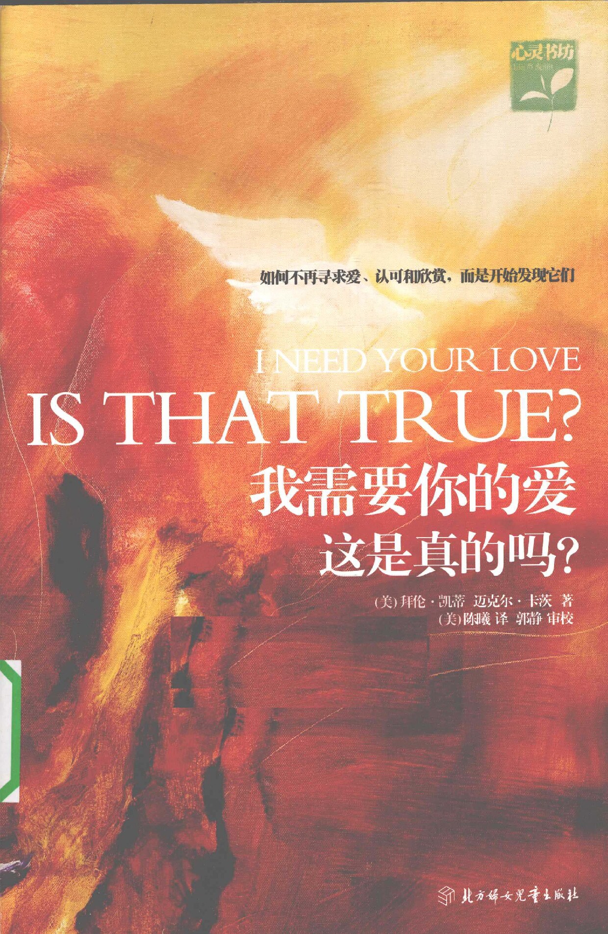 我需要你的爱 这是真的吗