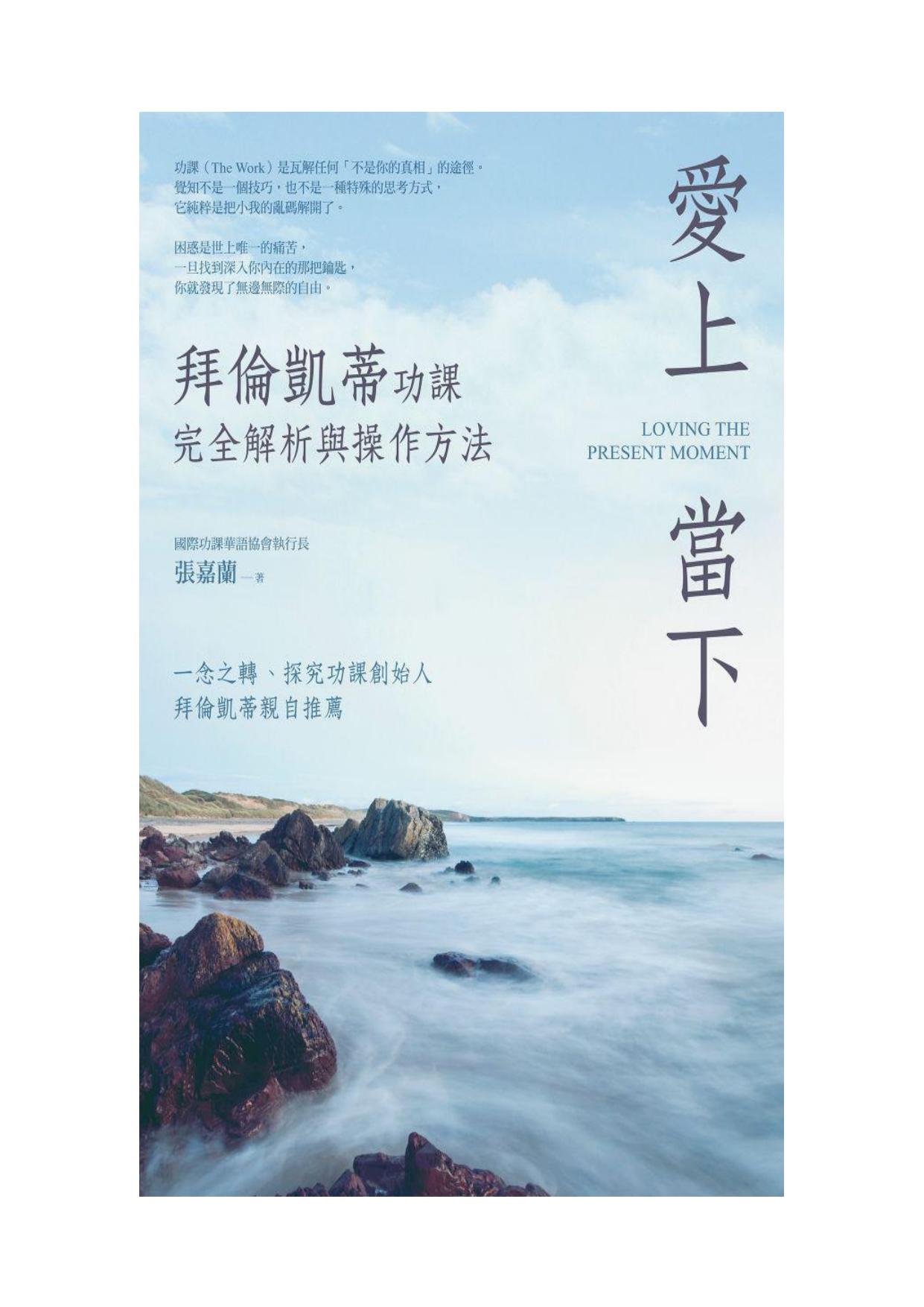 《爱上当下》