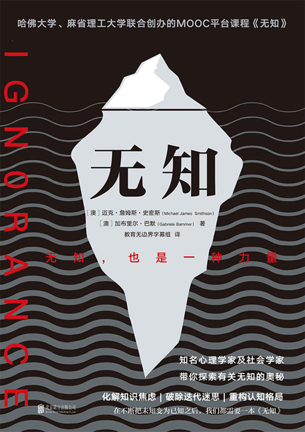 无知【哈佛大学、麻省理工大学联合创办的MOOC平台课程《无知》，知名心理学家及社会学家带你探索有关无知的奥秘！无知，也是一种力量！】